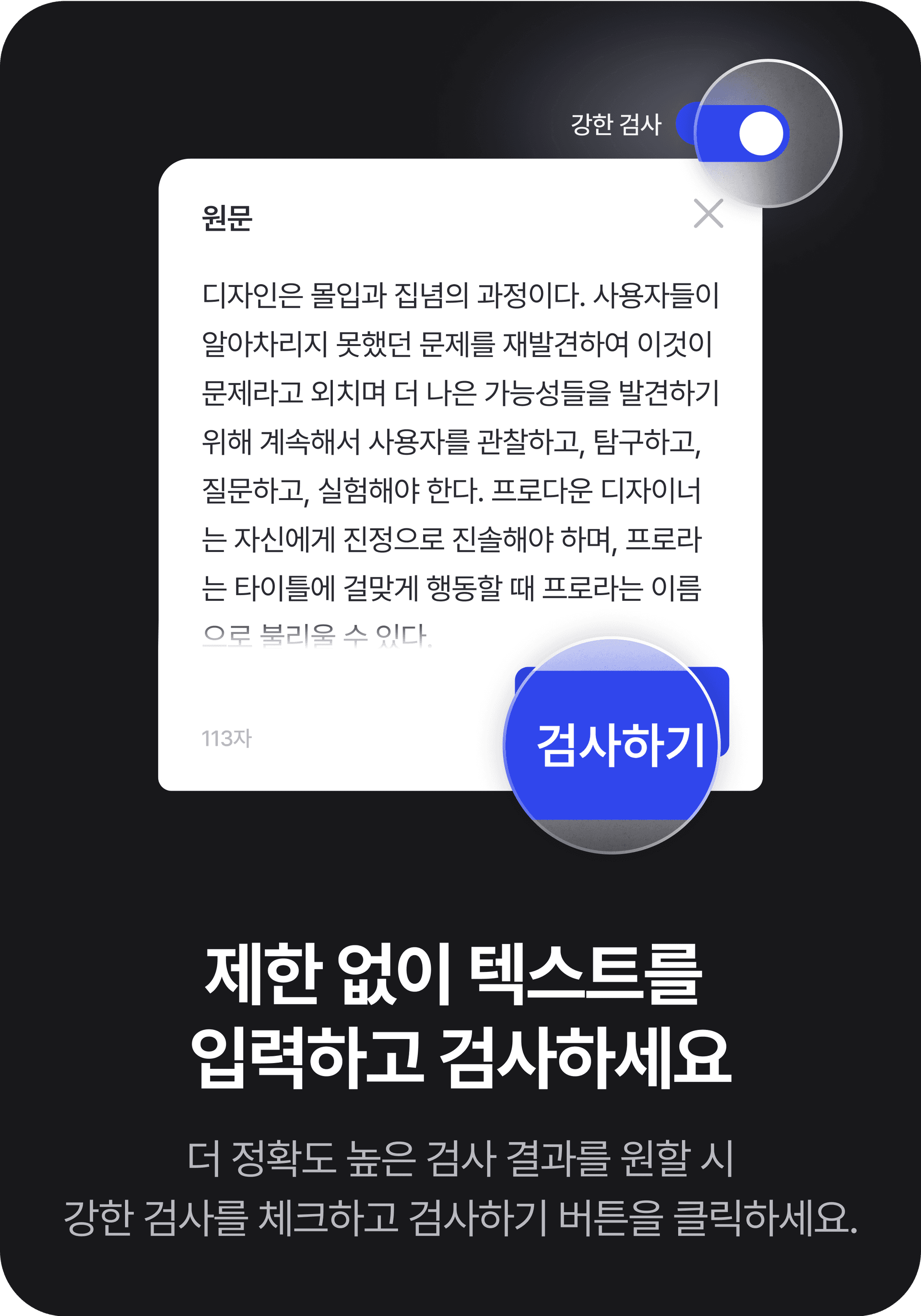 정확도 높은 검사 결과를 원할 시 강한 검사를 체크하세요. 권혁철 교수가 한국어 맞춤법/문법 검사기를 만든 사실이 알려져, 이용자들 사이에선 ‘부산대 맞춤법 검사기’로도 불린다. 검사기의 유지와 관리는 권 교수가 설립한 벤처 기업인 ㈜나라인포테크가 맡고 있다. ㈜나라인포테크에서는 국어학 전공자와 엔지니어 등 직원 8명이 일한다. 최근 언어공학자로 지난 30여 년 권혁철 교수와 공동연구를 해 왔던 부산대학교 윤애선 교수도 합류했다. 하루 평균 5만 명의 이용자가 바른한글 사이트에 접속하며, 한 달 평균 검사량은 1,200만 건에 달한다.
