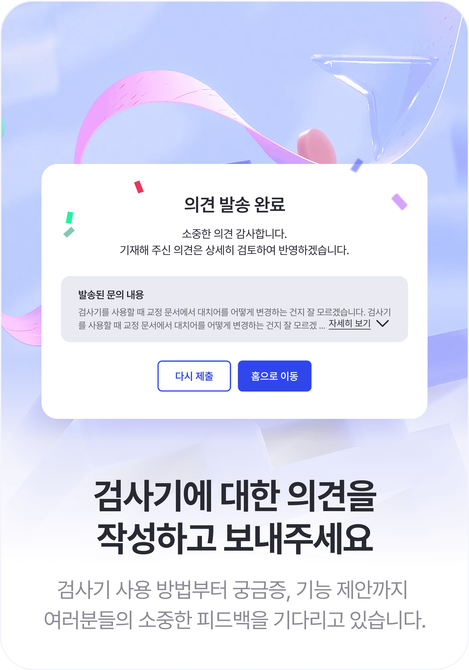 바른한글 (구, 한국어 맞춤법/문법 검사기)에 대한 의견을 남겨주세요.