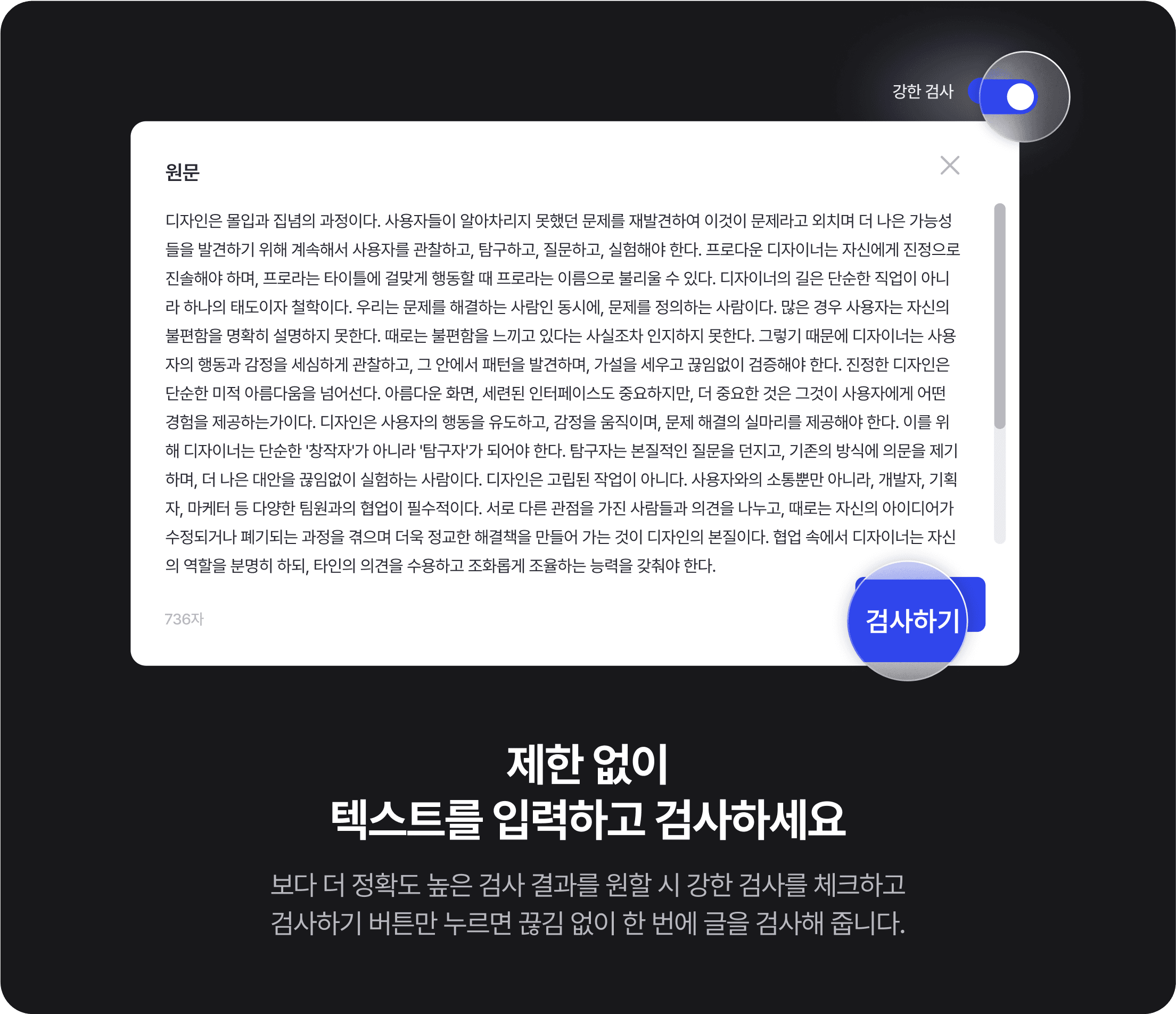 정확도 높은 검사 결과를 원할 시 강한 검사를 체크하세요. 권혁철 교수가 한국어 맞춤법/문법 검사기를 만든 사실이 알려져, 이용자들 사이에선 ‘부산대 맞춤법 검사기’로도 불린다. 검사기의 유지와 관리는 권 교수가 설립한 벤처 기업인 ㈜나라인포테크가 맡고 있다. ㈜나라인포테크에서는 국어학 전공자와 엔지니어 등 직원 8명이 일한다. 최근 언어공학자로 지난 30여 년 권혁철 교수와 공동연구를 해 왔던 부산대학교 윤애선 교수도 합류했다. 하루 평균 5만 명의 이용자가 바른한글 사이트에 접속하며, 한 달 평균 검사량은 1,200만 건에 달한다.