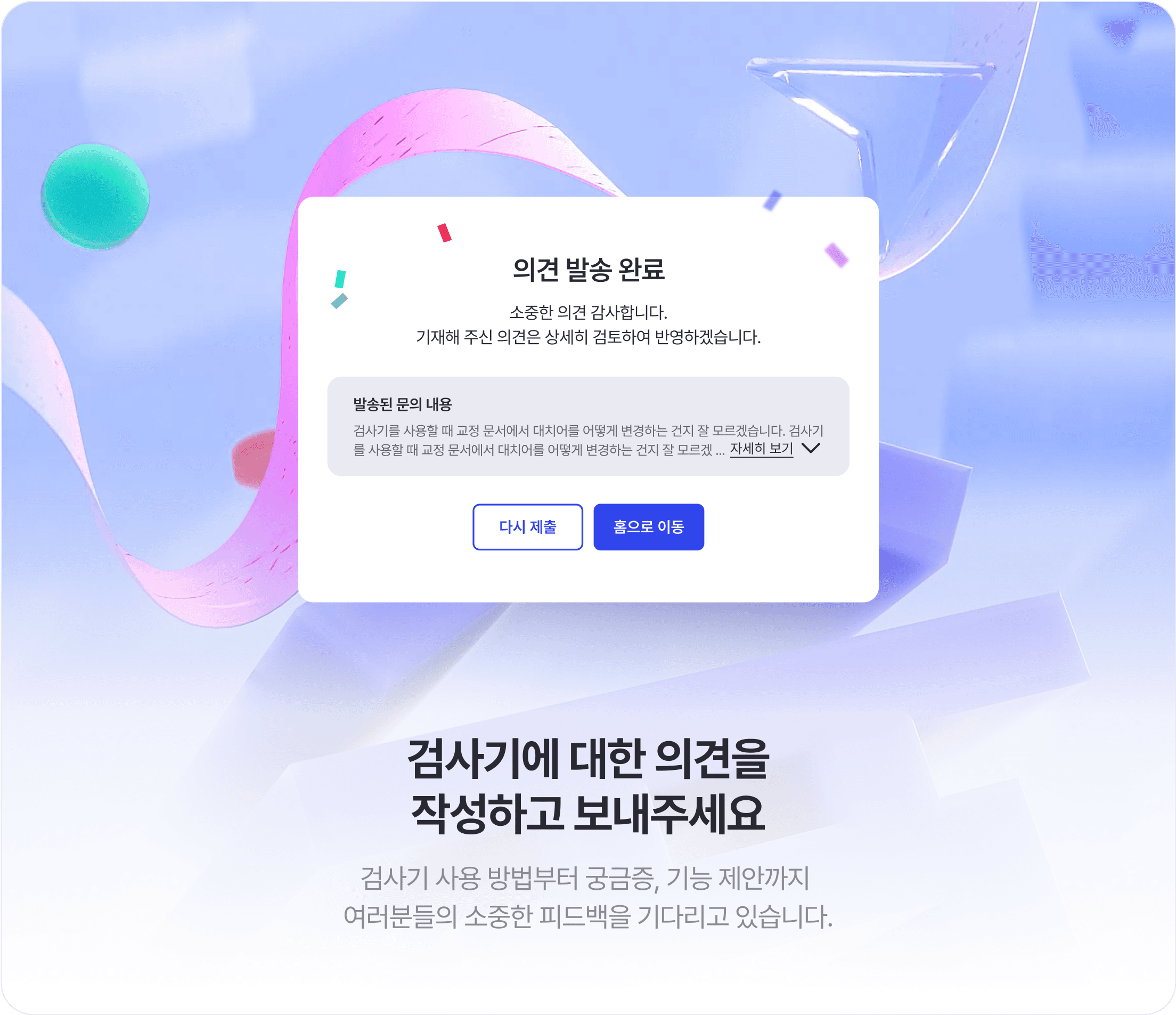 바른한글 (구, 한국어 맞춤법/문법 검사기)에 대한 의견을 남겨주세요.